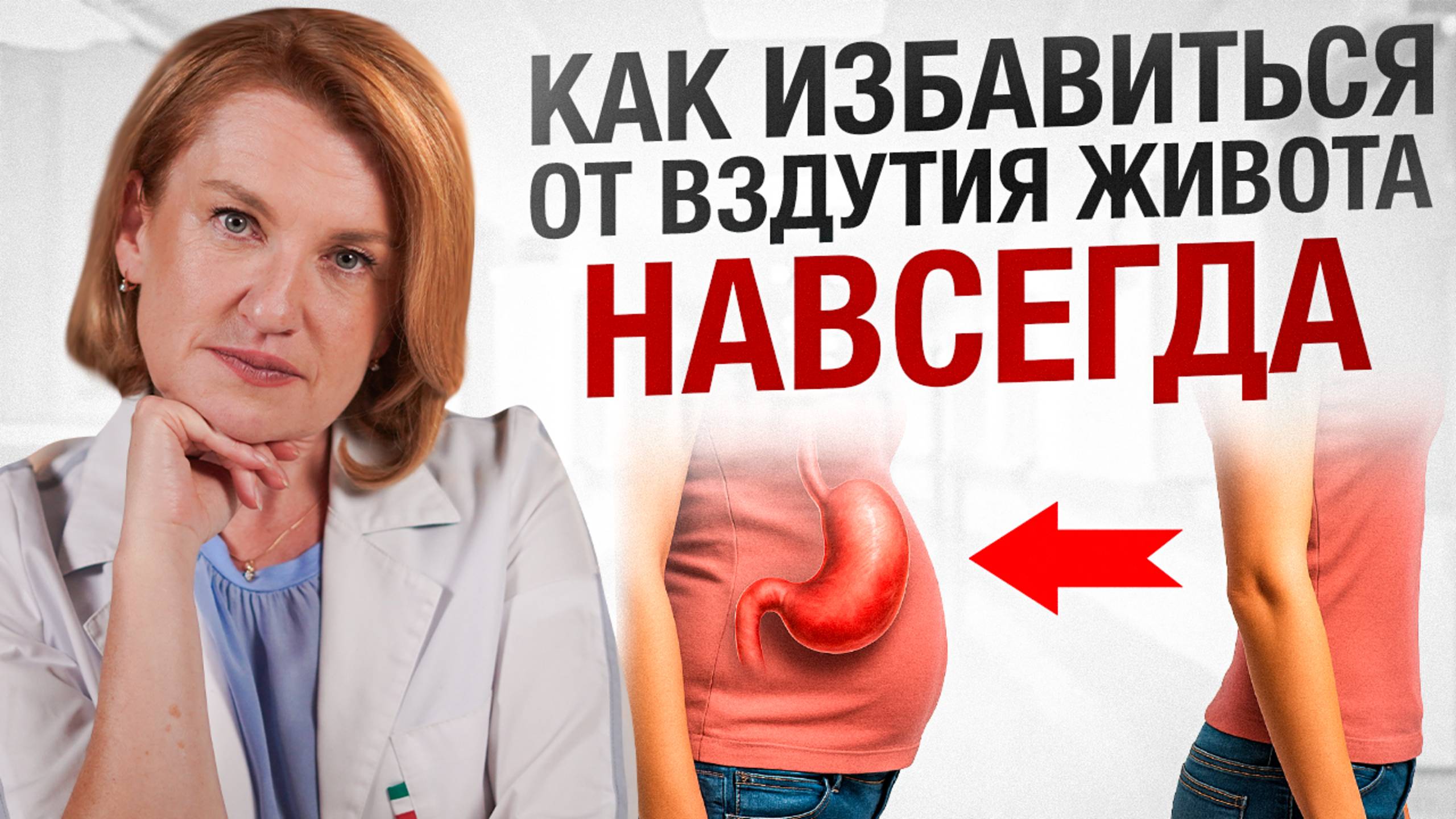 Теперь вы ТОЧНО избавитесь от ВЗДУТИЯ ЖИВОТА навсегда!