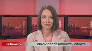 Новости ПО БУДНЯМ 11.08.2025