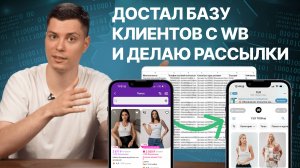 Как получить базу клиентов с Wildberries — разбор новой стратегии 2025
