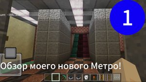 Обзор первой очереди 1 линии 🟦1️⃣ Красноградского Метро в Block Crazy Vip 3D