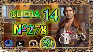 СЕКРЕТЫ 29.Сцена 14(278) June's journey.
