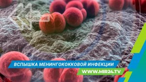 Врачи бьют тревогу: в России стремительно растет заболеваемость менингококковой инфекцией