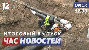 Масштабная перезагрузка теплосетей / Якупов навестил давнего болельщика / Электробус. Новости Омска