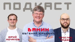 От студента до заместителя министра: ВАНИН Евгений Юрьевич о пути, вызовах и советах молодым