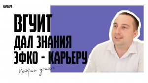 Прямо пойдешь — в «ЭФКО» попадёшь! #эфко #вгуит #тренды #news #2025