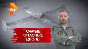 Рейтинг самых опасных военных дронов