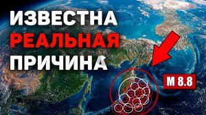 Почему Камчатка содрогнулась и что это значит для всего мира ?