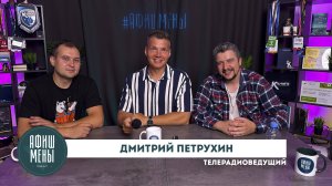 Афишмены. Дмитрий Петрухин. Выпуск 12.08.25