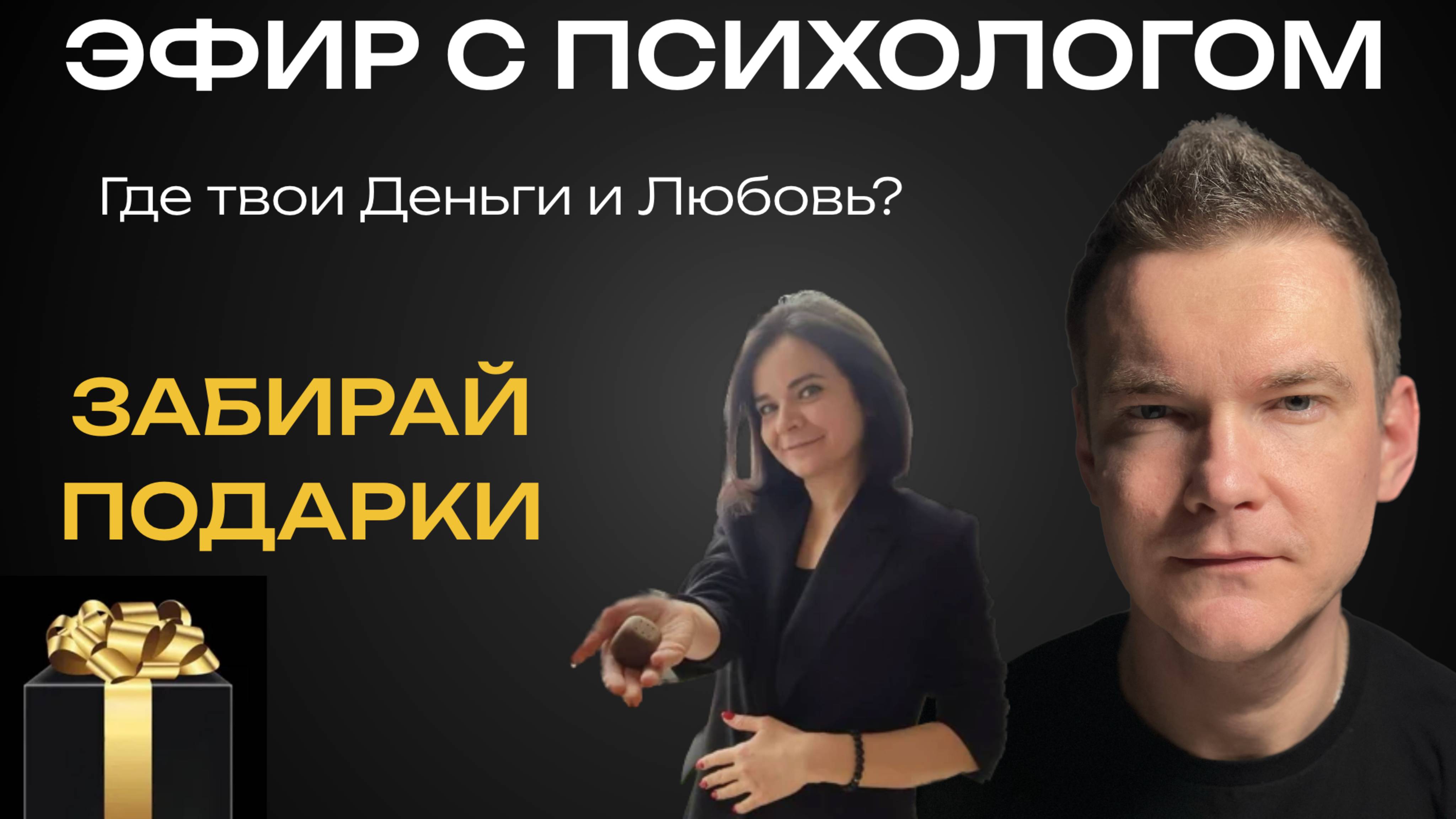 Где твои деньги и женская любовь? - Эфир с Психологом, Проводником Игры Лила, Йога, чакроанализ смотреть онлайн