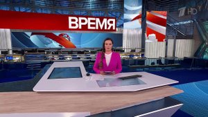 Выпуск программы "Время" от 12.08.2025