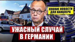 Ужасный случай в Германии. Плохие новости для канцлера. Жесткие меры. Новости сегодня