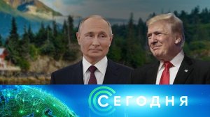 «Сегодня»: 12 августа 2025 года. 08:00 | Выпуск новостей | Новости НТВ