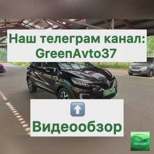 Обзор Рено Каптюр