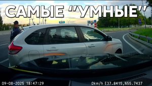 Подборка САМЫХ "УМНЫХ" водителей #1166