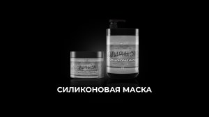 Силиконовая маска