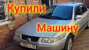 Переезд на ЮГ/Купили машину 🚔/Нам делают ремонт КРЫШИ в Моревке 🎉/Пришло время начинать РЕМОНТ!!!