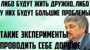 Ищенко: Такие эксперименты проводить себе дороже. Либо будут жить дружно, либо у них будут проблемы.