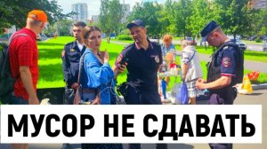 Полиция РАЗОГНАЛА акцию Раздельного Сбора Мусора в Кожухово!