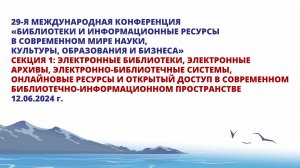 Электронные библиотеки, электронные архивы, электронно-библиотечные системы, онлайновые ресурсы