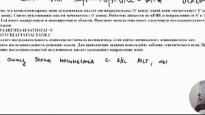 Биосинтетический квест. Задачи на информативную и неинформативную часть гена.