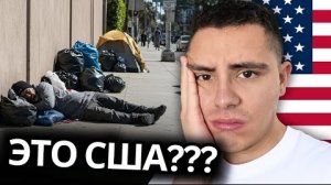 Нищие в США.Хроники американца