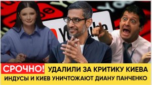 ШОК!  Youtube УДАЛИЛ канал Дианы Панченко с 2 млн подписчиков! Индусская Мафия ЮТУБА