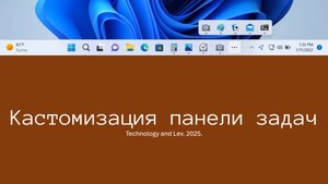 Кастомизация панели задач с TranslucentTB | Возвращение | TaL