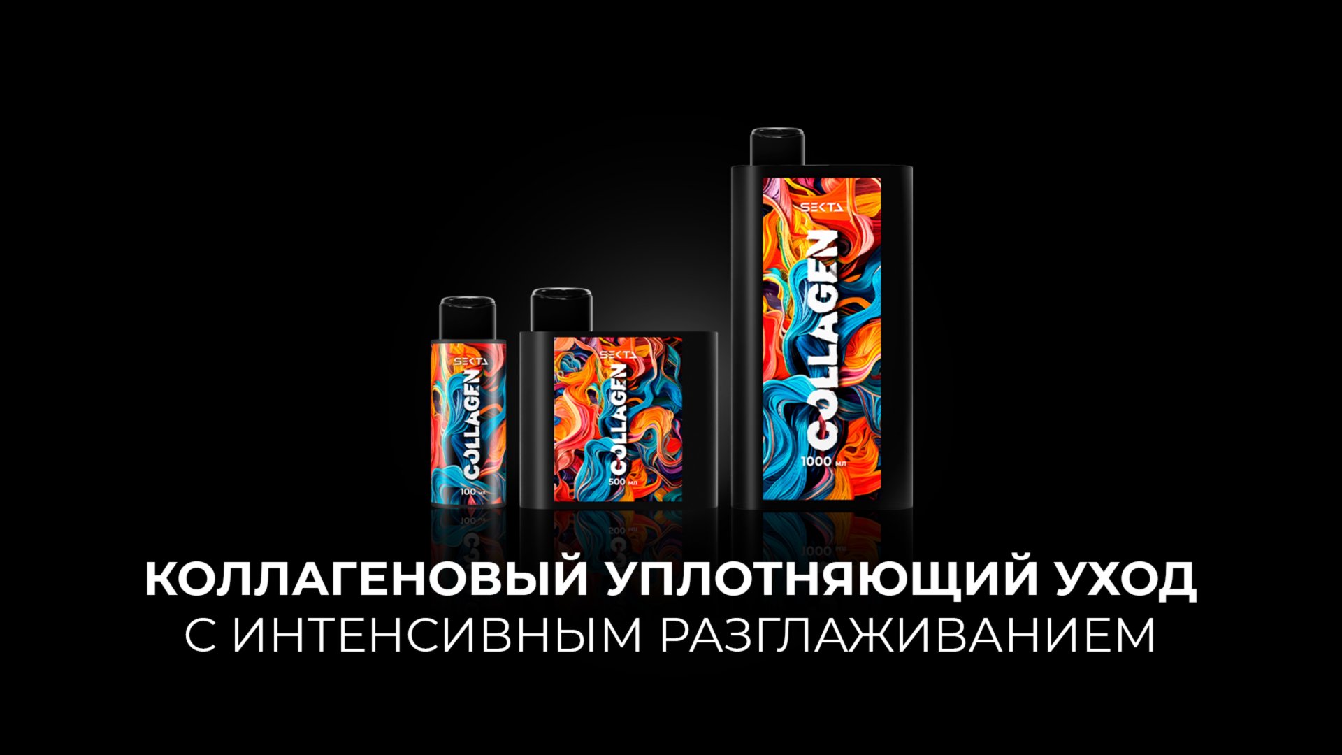 Коллагеновый уплотняющий уход с интенсивным разглаживанием смотреть онлайн