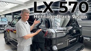 Обзор на LEXUS LX570 в комплектации Heritage Black Vision V8