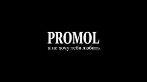 Я не хочу тебя любить