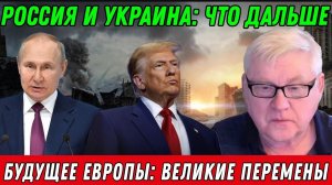 Андрей Мартьянов. Россия и Украина, что дальше?