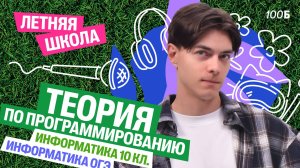 Урок №03. ЛШ | Теория по программированию | Илья Сагалов