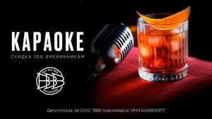 Дизайн для BLA BLA BAR НОВОСИБИРСК 08/2025