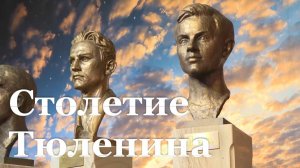 В Краснодонском музее Молодой гвардии открыли выставку к 100-летию молодогвардейца Сергея Тюленина