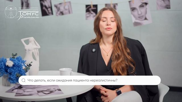 Кочнева Елизавета Андреевна пластический хирург в медицинском центре ТОНУС ПРЕМИУМ смотреть онлайн