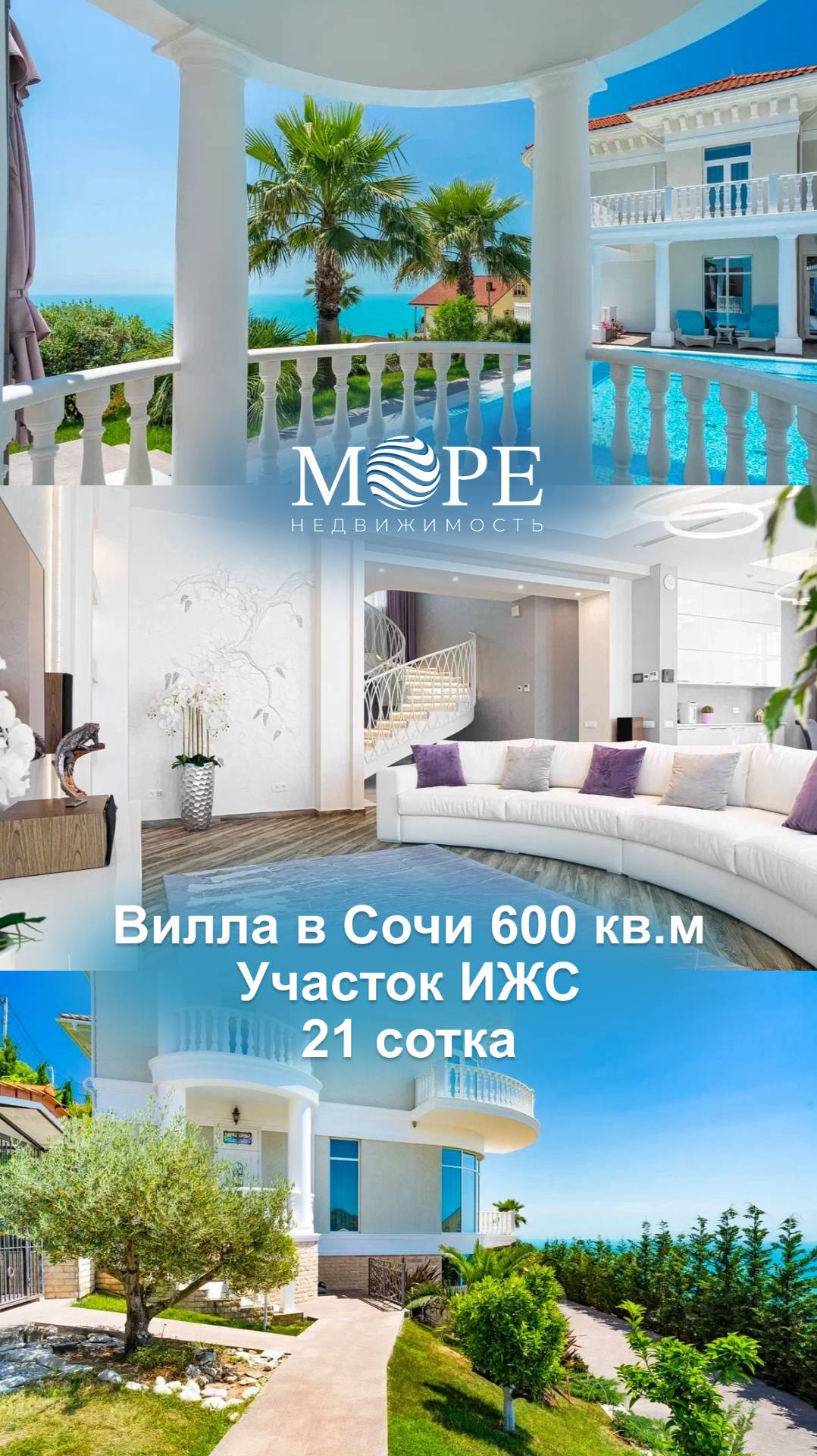 Продается роскошная вилла в Сочи площадью 600м2 с потрясающим видом на море! смотреть онлайн