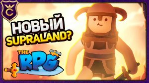 СУПРАЛЕНД В МИРЕ СКАЙРИМА! The RPG Demo