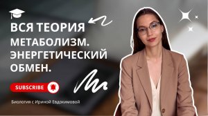 Весь энергетический обмен для ЕГЭ. Гликолиз и окислительное фосфорилирование.