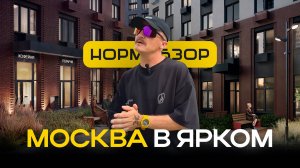 Яркий в Уфе спустя 10 лет — квартиры, цены и новый квартал «Москва»