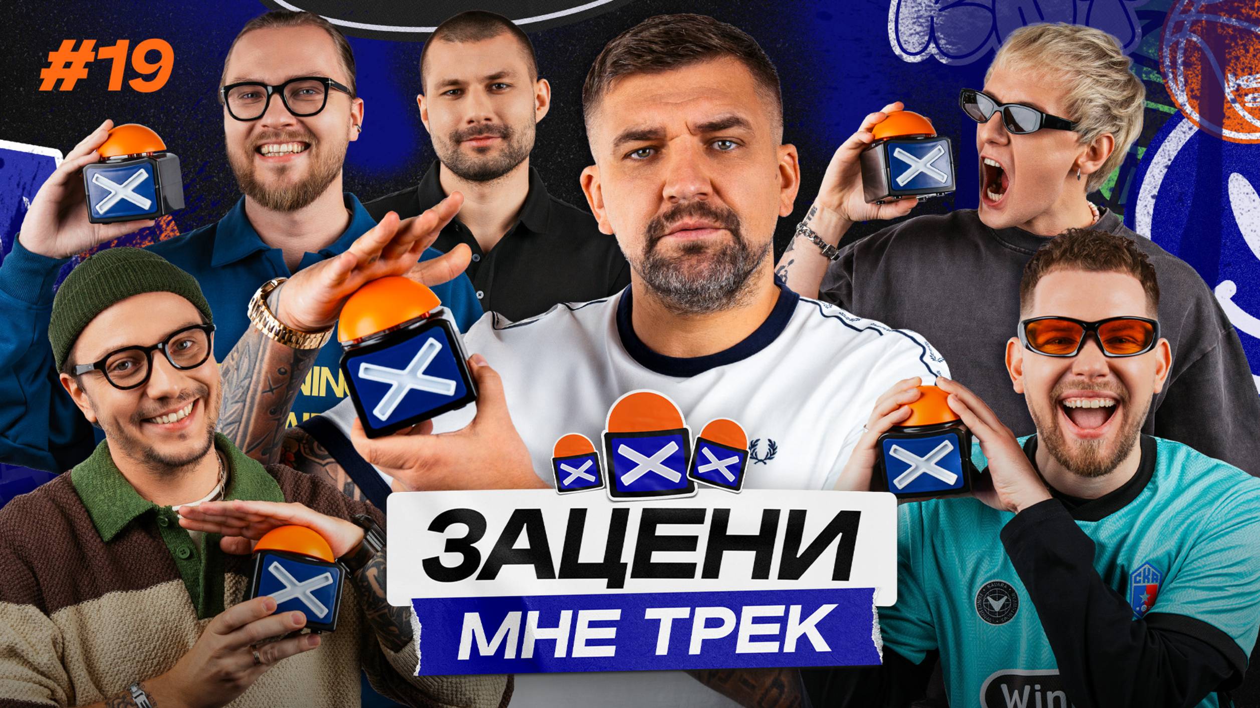 ЗАЦЕНИ МНЕ ТРЕК  ВЫПУСК 19  БАСТА и KRAVABOOTS слушают Jamiroquai Bad Bunny Gorilla Zippo