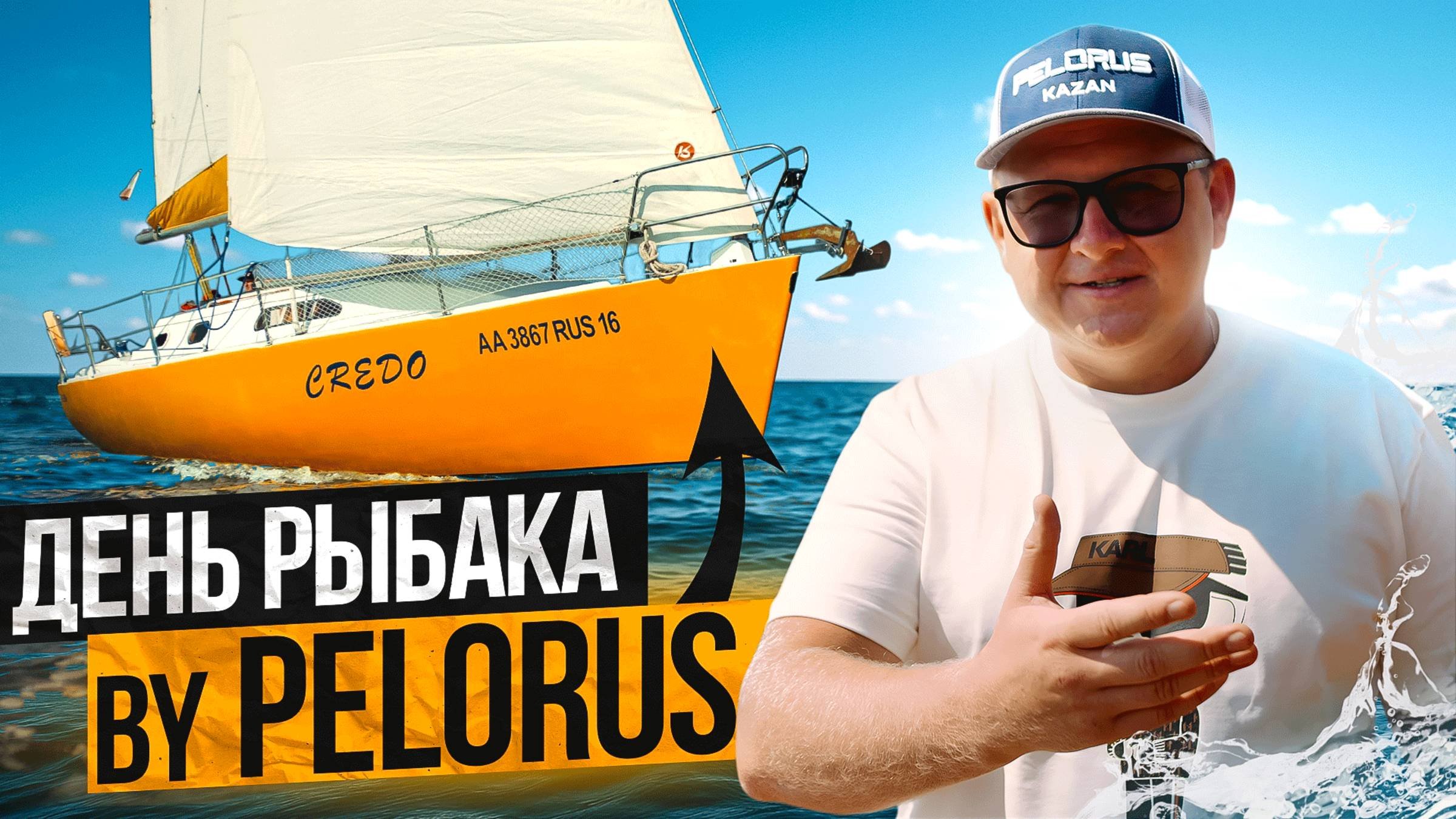 PELORUS День рыбака 2025