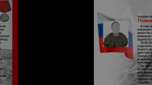 Наши герои!