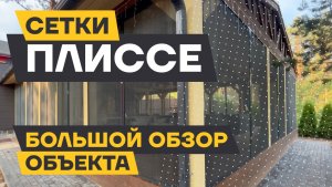 Москитные сетки плиссе своими руками — ТОП причин против!