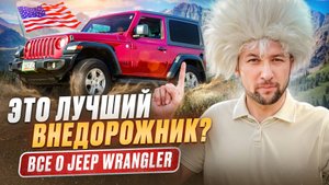 Цены, комплектации и техничка JEEP WRANGLER и GLADIATOR из США!