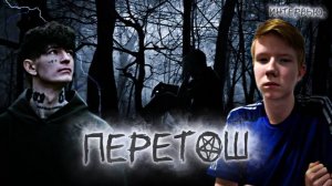 ПЕРЕТОШ: первое интервью социофоба. Депрессия, одиночество и апатия