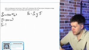 Куб из материала плотностью 1500 кг/м и объёмом 500 см полностью погружён в воду - №37897