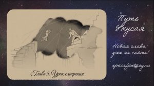 Космическое фэнтези Путь Укусая - пятая глава книги - читать бесплатно