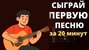 Как научиться играть на гитаре с нуля - урок для начинающих