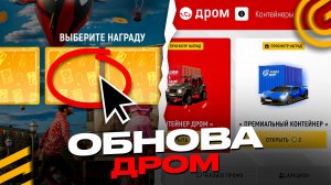 🔥ДРОМ КОНТЕЙНЕРЫ в ГРАНД МОБАЙЛ ОБНОВА - ВЫБЕЙ НАГРАДУ в НОВОМ ИВЕНТЕ на GRAND MOBILE GTA