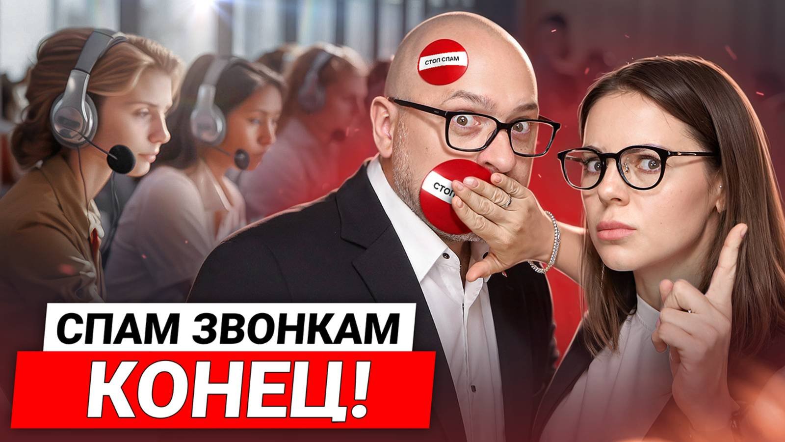 Вам больше не позвонят! / Новый закон про СПАМ, семейная ипотека 2025 и налоговый вычет